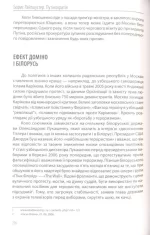 Путінократія. Людина влади і система - Зображення 2