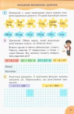 Робочий зошит 4 клас. Математика. Частина 1 (до підр. Листопад) - Зображення 2