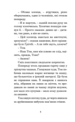 Усмішка : оповідання - Зображення 3