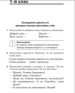 Навчаємо писати твори. 1–4 класи - Зображення 2