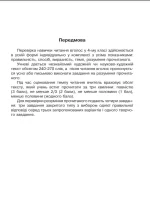 Літературне читання. 4 клас. Навичка читання вголос. Діагностичні картки. НУШ - Зображення 3