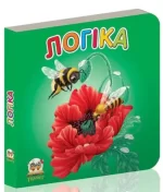 Логіка. Карамелька - Талант