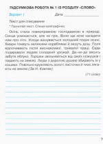 Зошит з української мови 4 клас. Мої навчальні досягнення - Зображення 4