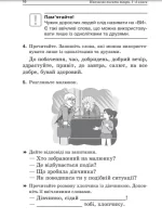 Навчаємо писати твори. 1–4 класи - Зображення 5