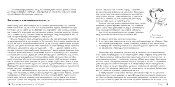 Ви зможете малювати за 30 днів - Зображення 7