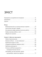 Усе про них - Зображення 4
