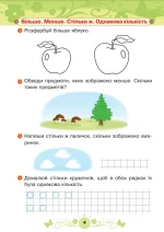 Математика : 4+ - Зображення 4
