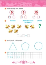 Математика : 6+ - Зображення 4