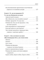 Усе про них - Зображення 6