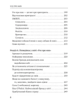 Усе про них - Зображення 7