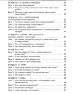 Ранкові зустрічі. 1 клас. I семестр - Зображення 2