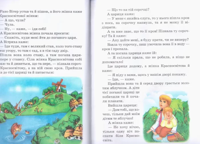 Українські казки - Зображення 3