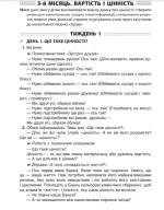 Ранкові зустрічі. 2 клас. II семестр - Зображення 2