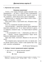 Літературне читання. 4 клас. Навичка читання вголос. Діагностичні картки. НУШ - Зображення 4