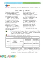 Українська мова та читання : підручник для 4 класу . У 2 частинах. Частина 2 - Зображення 2