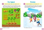 Професор з пелюшок. Розвиток мовлення. 3-4 роки - Зображення 2