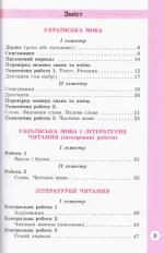 Сходинки до успіху 4 клас. НУШ - Зображення 2