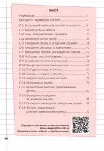 Мій помічник з розвитку мовлення 4 клас - Зображення 2