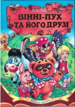 Вінні-Пух та його друзі - Septima