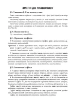 Український правопис 2019. Зміни та правила - Зображення 2