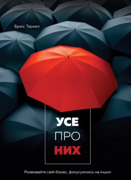 Усе про них - Моноліт-Bizz