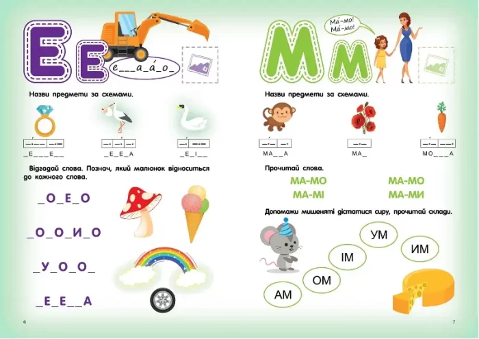 Скоро до школи. Читання з наліпками - Зображення 3