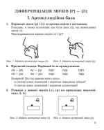 Звуки [р]-[л], [л]-[л'], [р]-[р'] : логопедичний зошит для учнів 2-4 кл. - Зображення 5