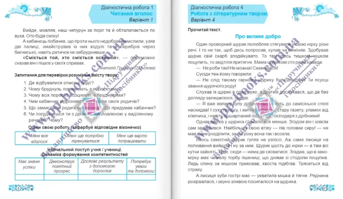 Читання : діагностичні роботи. 4 клас (за програмою О. Савченко) - Зображення 5