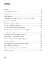 Супертренажер з української мови 4 клас - Зображення 2