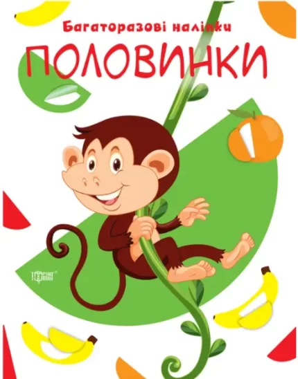 Нумо клеїти. Половинки - Торсінг
