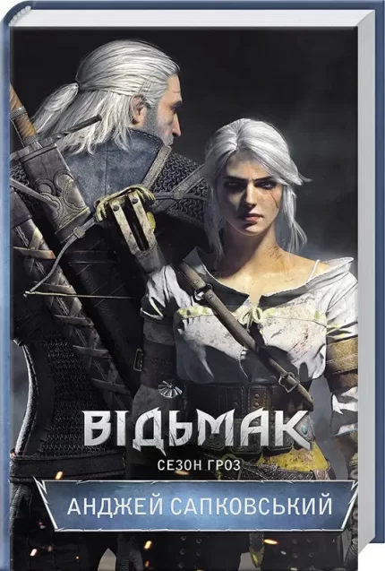 Відьмак. Сезон гроз. Книга 8 - КСД (Клуб Сімейного Дозвілля)