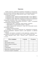 Українська мова. 4 клас. Практичні завдання. НУШ - Зображення 3
