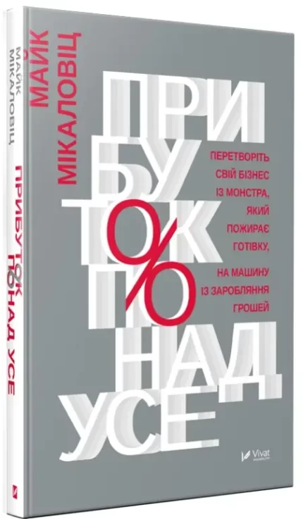 Прибуток понад усе - Vivat