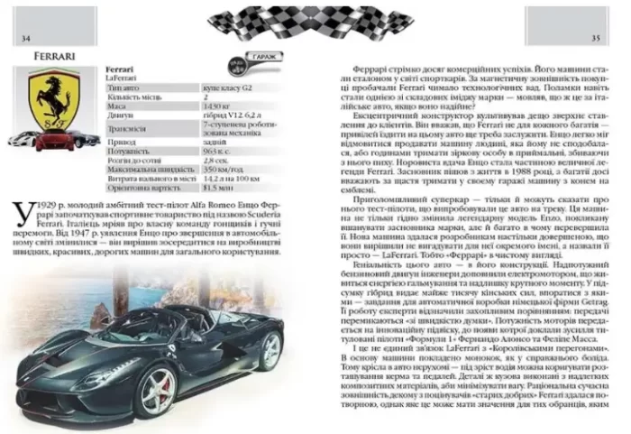 Книга Автомобілі. Енциклопедія для допитливих - Зображення 4