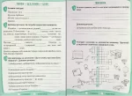 Я досліджую світ 3 клас. 1 частина: робочий зошит до підручника Н.М. Бібік + наліпки - Зображення 2
