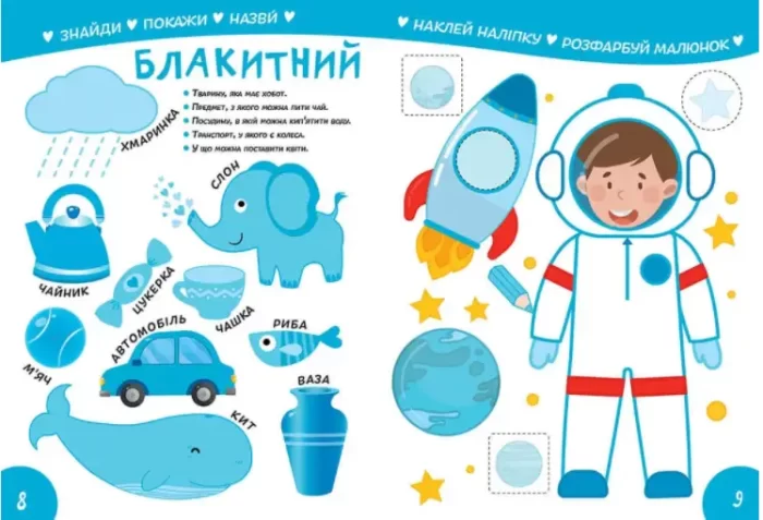 Вивчаємо кольори. Smart Kids 3+ - Зображення 2