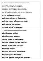 Корекція дисграфій. Дидактичний матеріал | Момот Т.Л. - Зображення 2