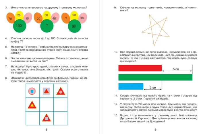 Математика. 3 клас. Збірник задач. 800 цікавих задач - Зображення 2