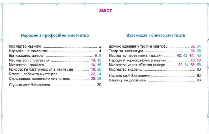 Мистецтво, 5клас. Альбом - Зображення 3