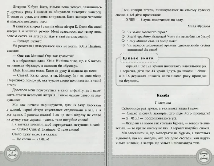 Позакласне читання, 2 клас. НУШ - Зображення 3