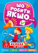 Що робити
