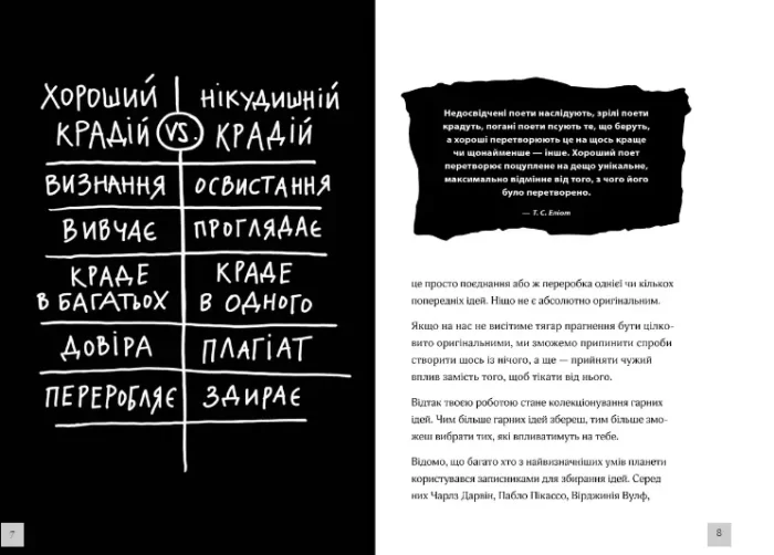 Кради як митець. Творчий щоденник - Зображення 2