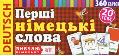 Перші німецькі слова. 360 карток - Арій