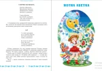 Мала й велика Україна. Читанка для молодших школярів - Зображення 4