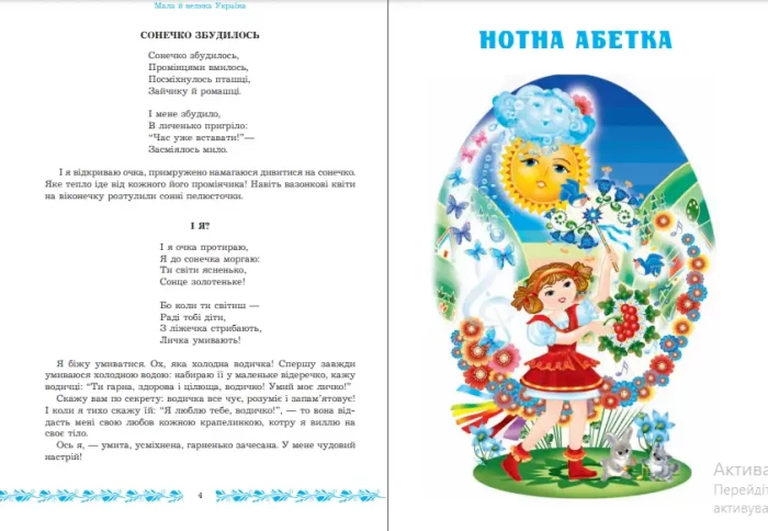 Мала й велика Україна. Читанка для молодших школярів - Зображення 4