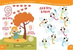 Вивчаємо цифри. Smart Kids 3+ - Зображення 3