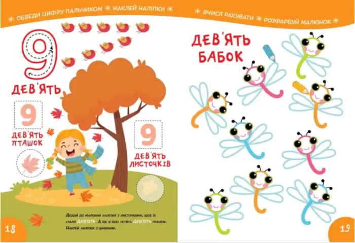 Вивчаємо цифри. Smart Kids 3+ - Зображення 3