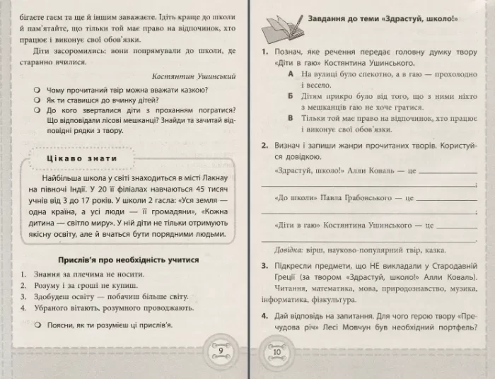 Позакласне читання, 3 клас. НУШ - Зображення 3