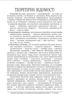 Словник синонімів та антонімів сучасної української мови. 5–11-й класи - Зображення 2