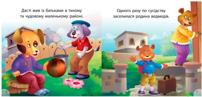 Дасті та задирака Бруно. Читаємо із задоволенням - Зображення 3